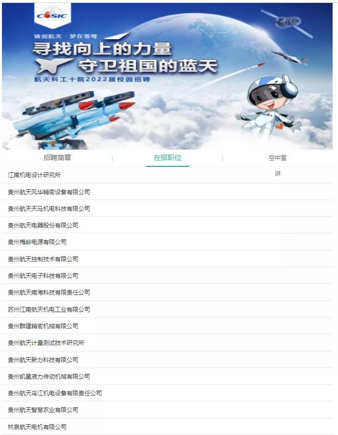 贵州航空工业技师学院（最新招聘）