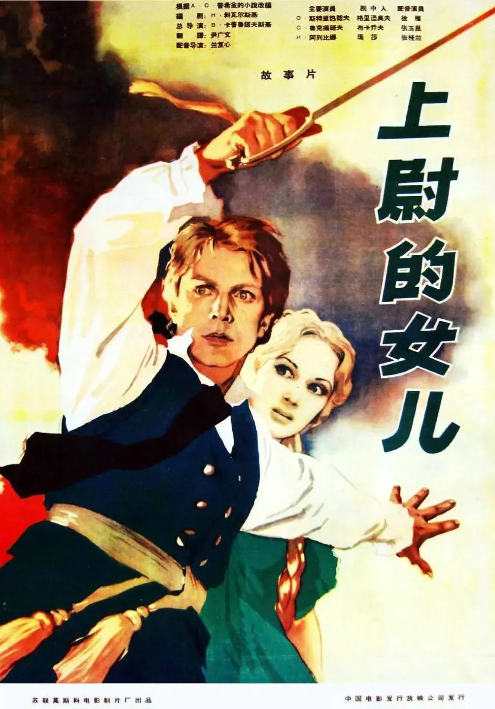 世界电影（0118）苏联电影《上尉的女儿》（1960）剧照欣赏