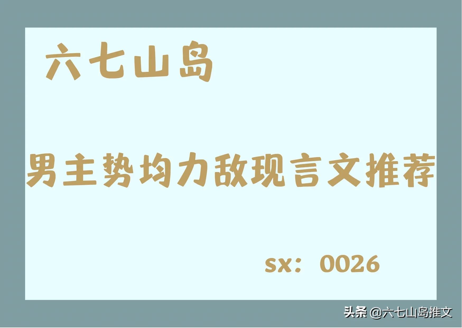 推荐5本男女主势均力敌的现言小说