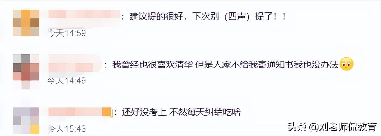 真的建议大家考清华大学，网友：建议得很好，下次别提了