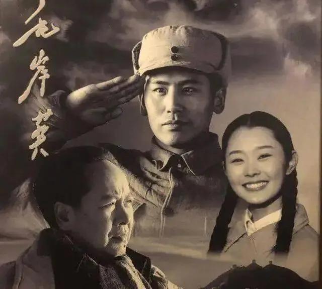 电视剧《毛岸英》观后感