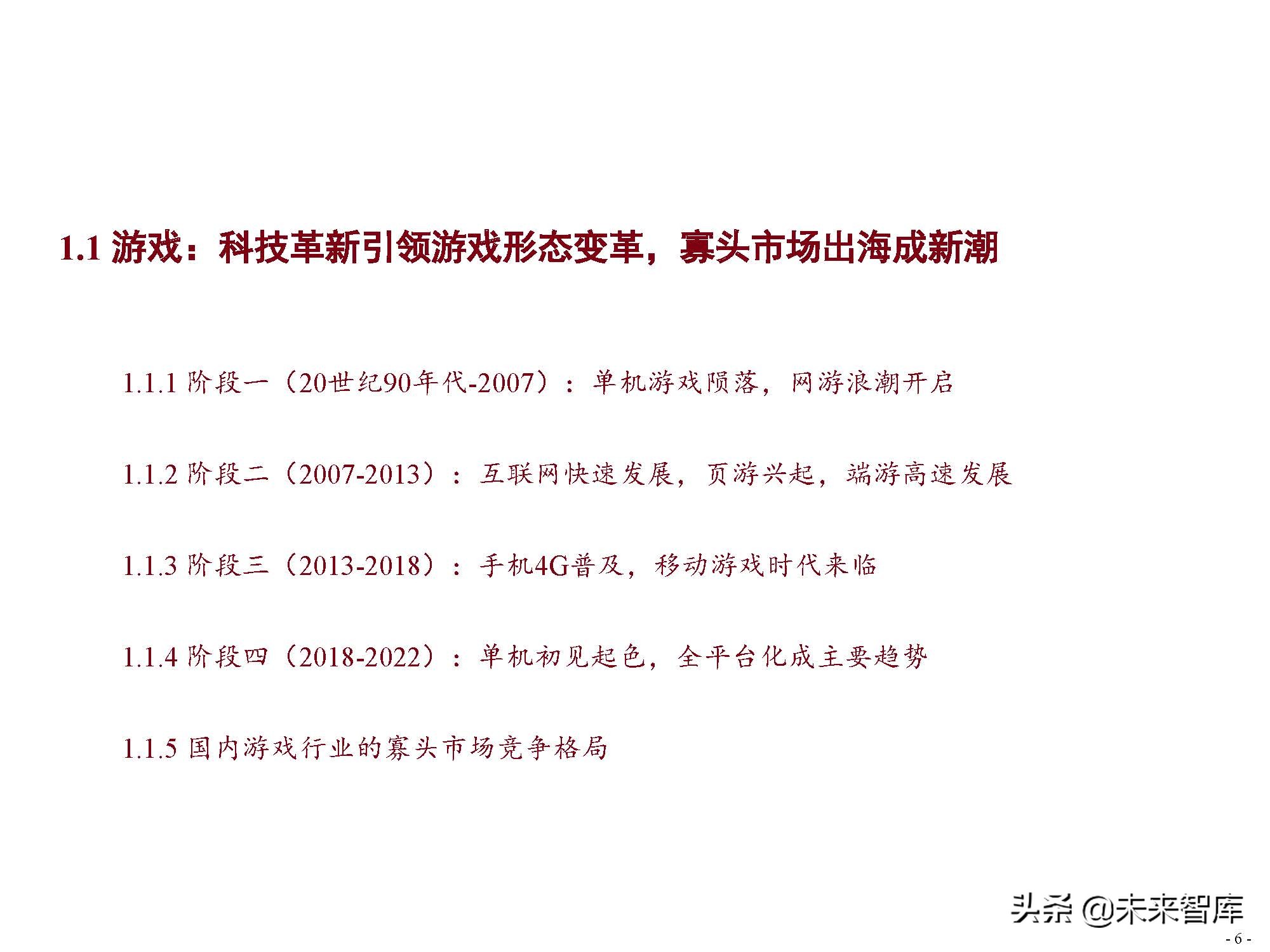 互联网行业120页深度研究：中国互联网二十年沉浮录