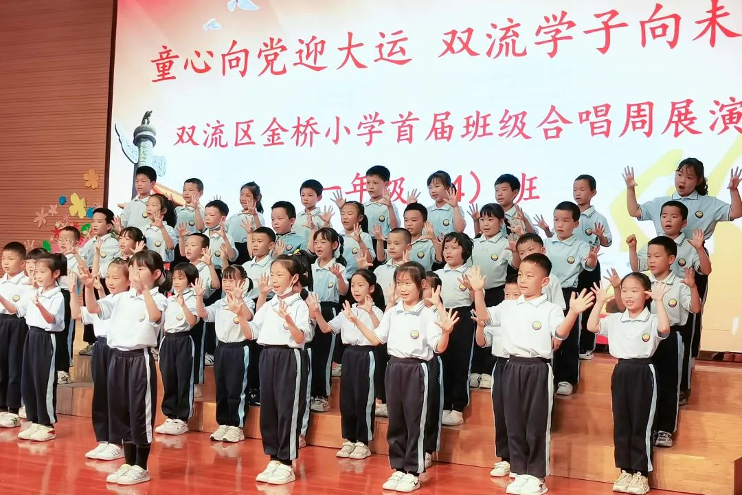 “双减”落地，金小有声｜双流区金桥小学举行首届班级合唱展演