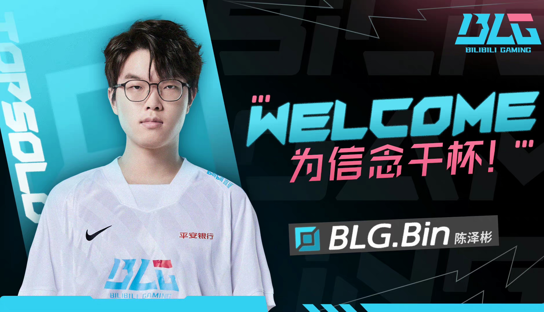 BLG宣布Uzi解约，上单又跟RNG进行互换，张嘉文：估计合同解决了