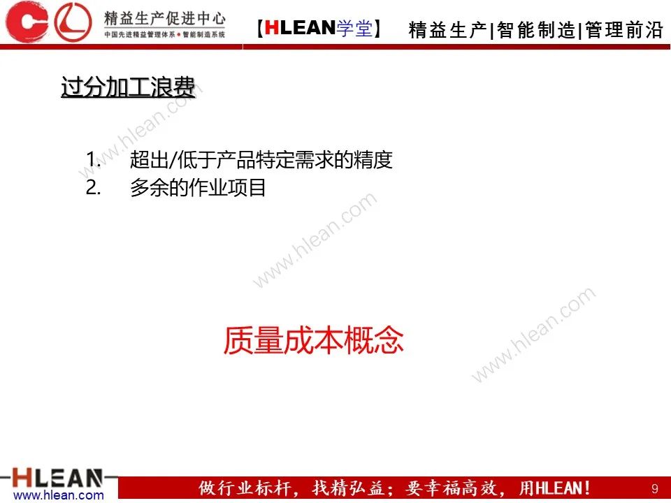 「精益學堂」17張PPT讀懂 精益生產七大浪費