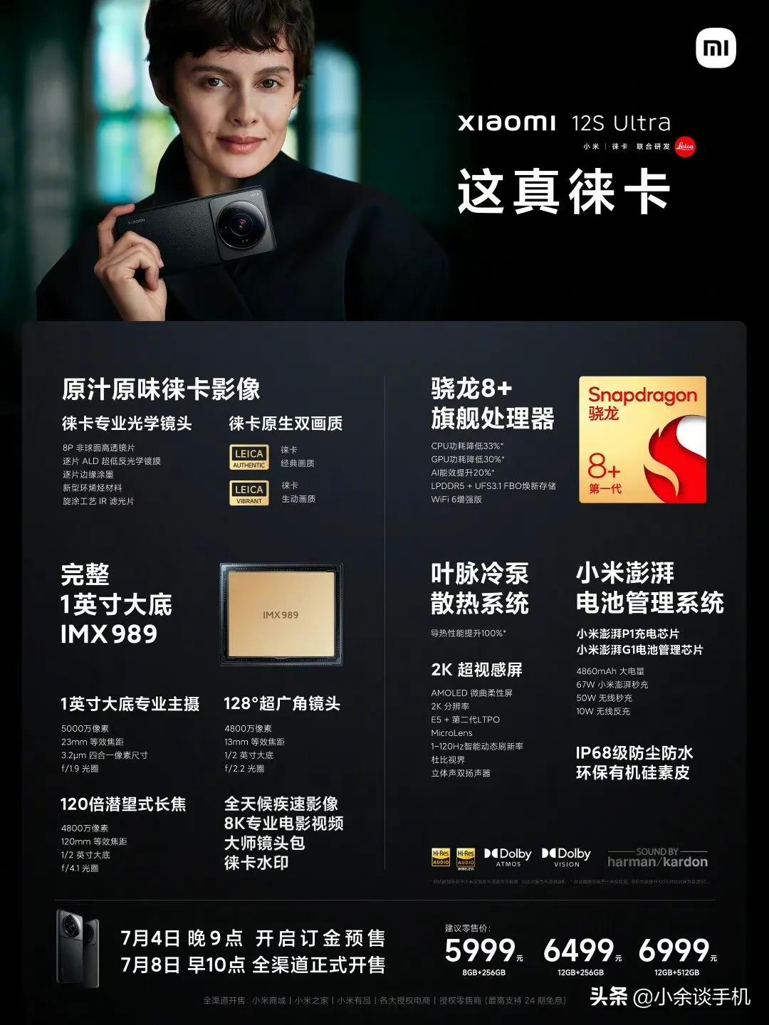 小米12s系列集合，我们来快速地了解一下这三款手机