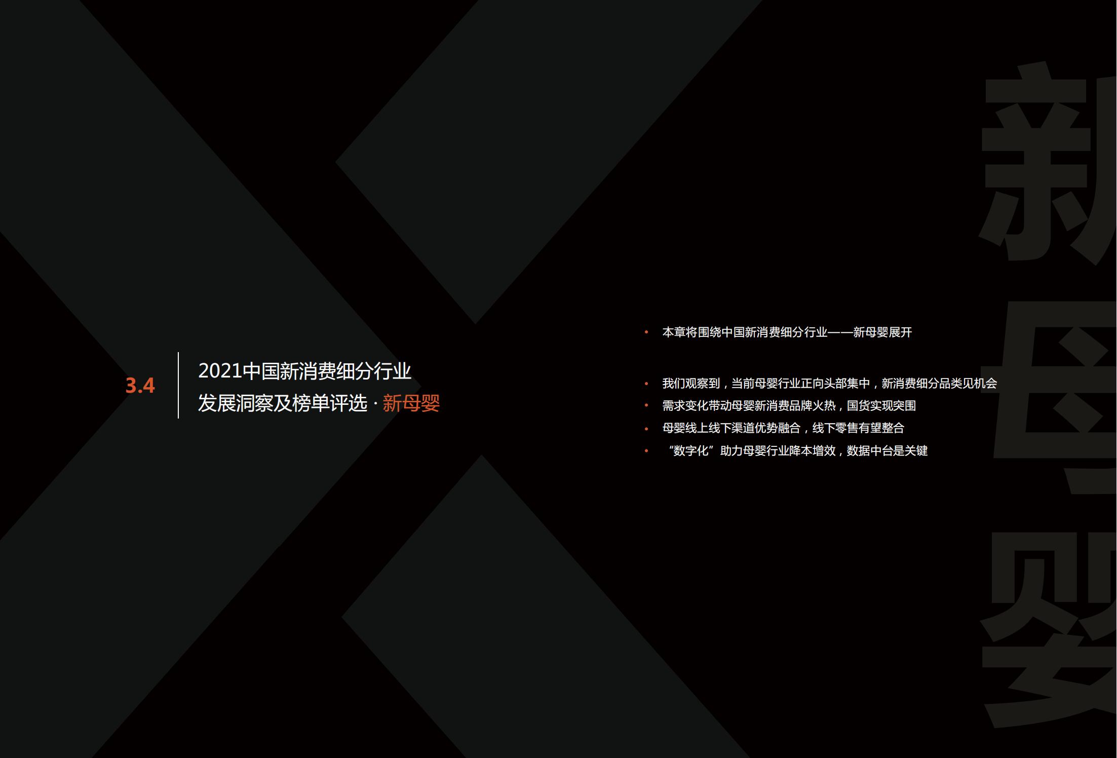 中国新消费发展洞察及品牌力榜单：十大发展趋势、十大细分行业