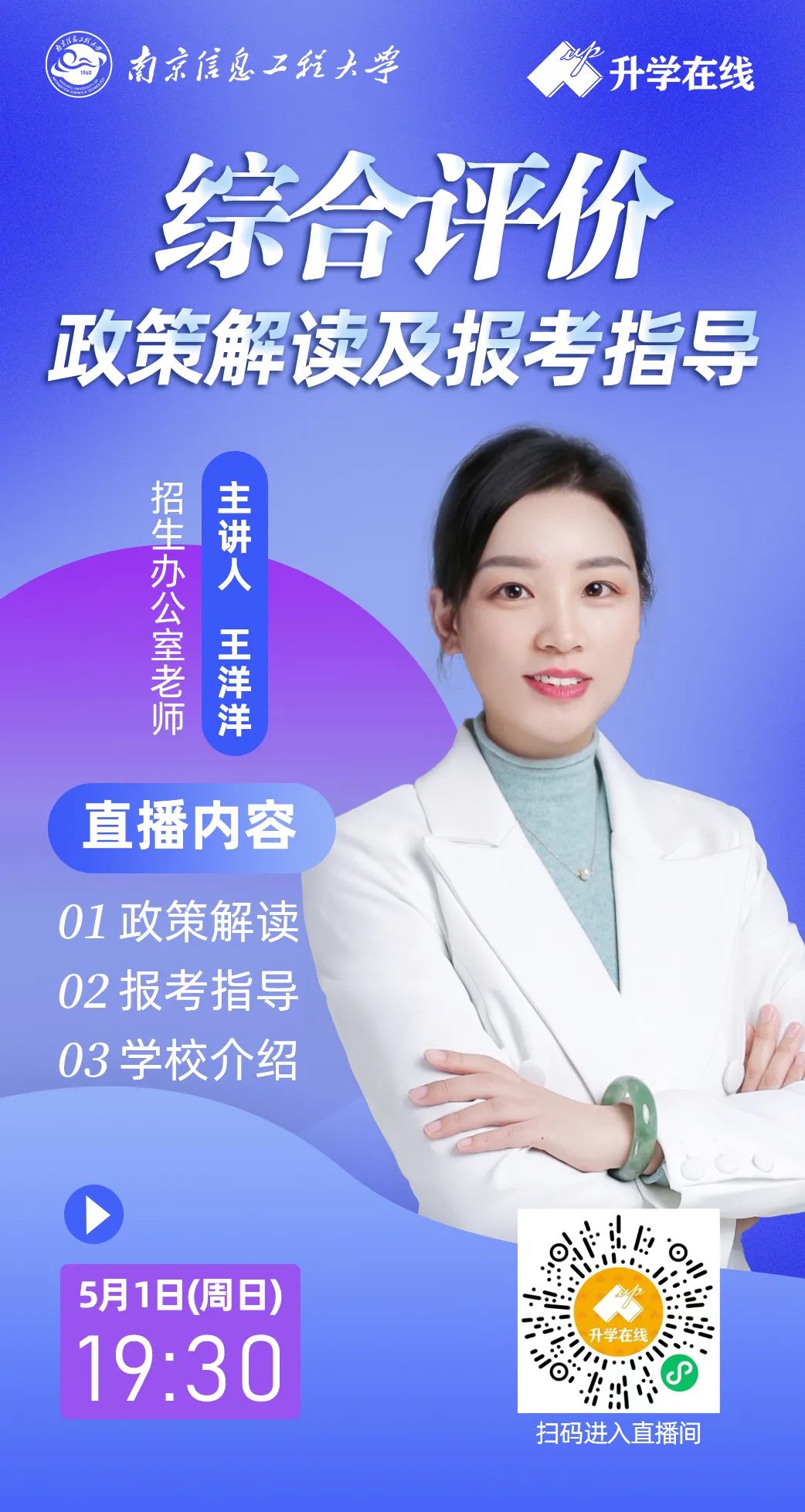 南京信息工程大学发布2022年综合评价招生简章