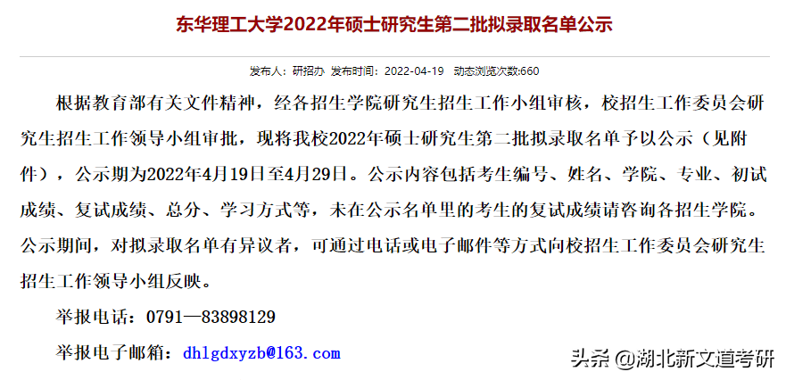 这6种情况会导致拟录取被取消，考研人请注意规避