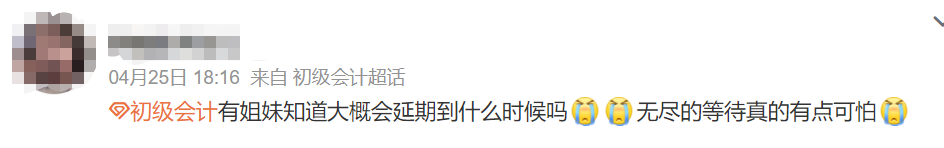 又一会计考试延期