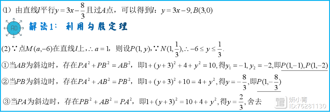 转 平面直角坐标系中直角三角形的存在性问题 天天看点