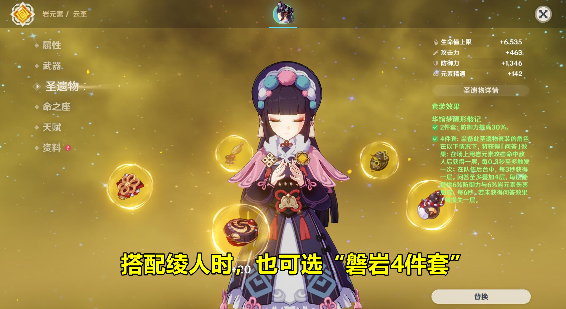 原神：2.6最值得培养的角色！超强力4星辅助，云堇最细培养攻略