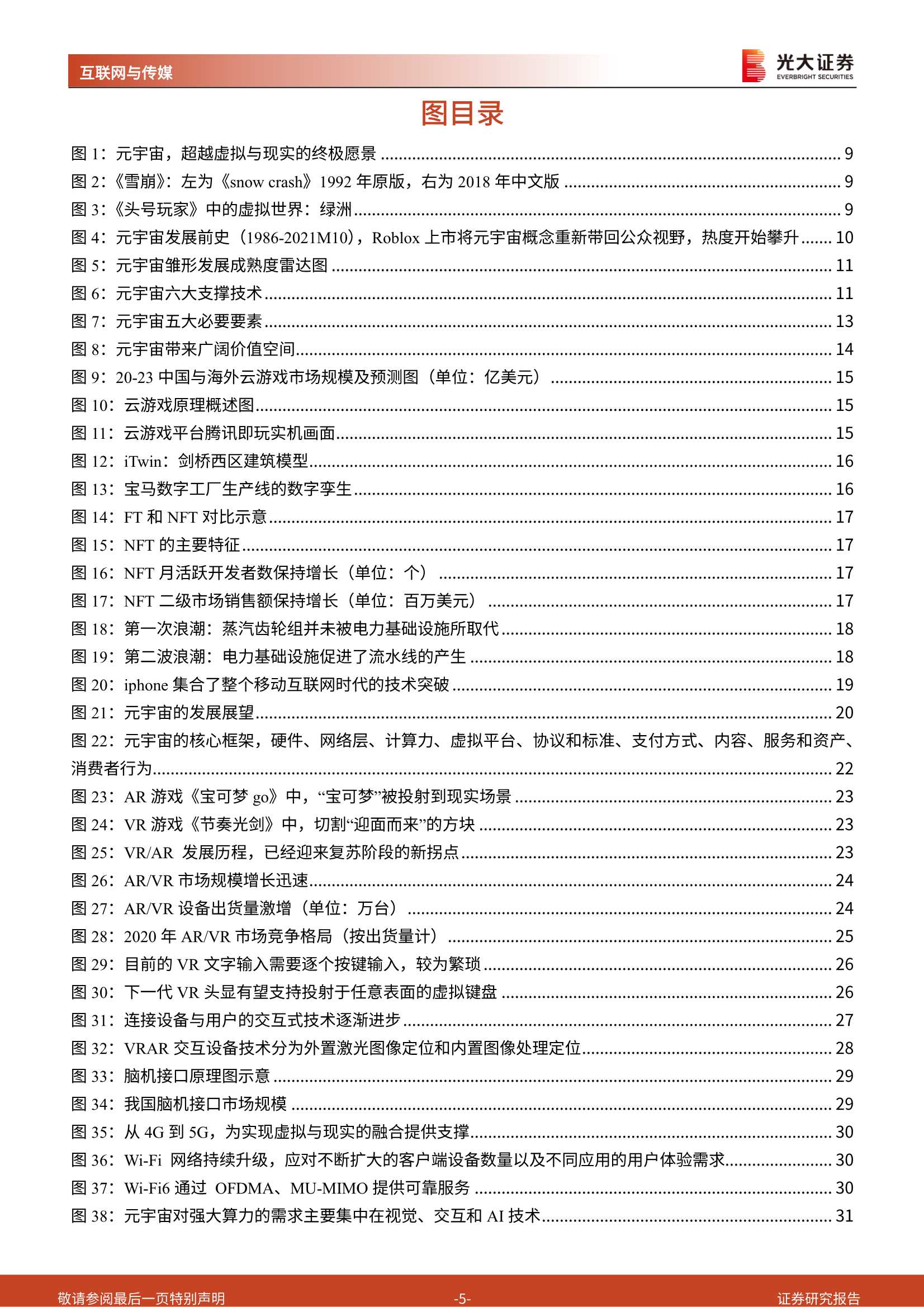 元宇宙深度报告：通往真实的虚拟，为何行则将至？