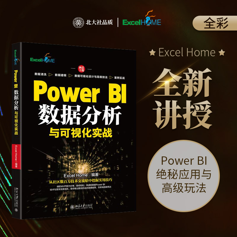 转发赠书-PowerBi数据分析与可视化实战