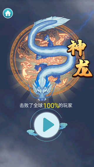 召唤神龙万宁版免广告版
