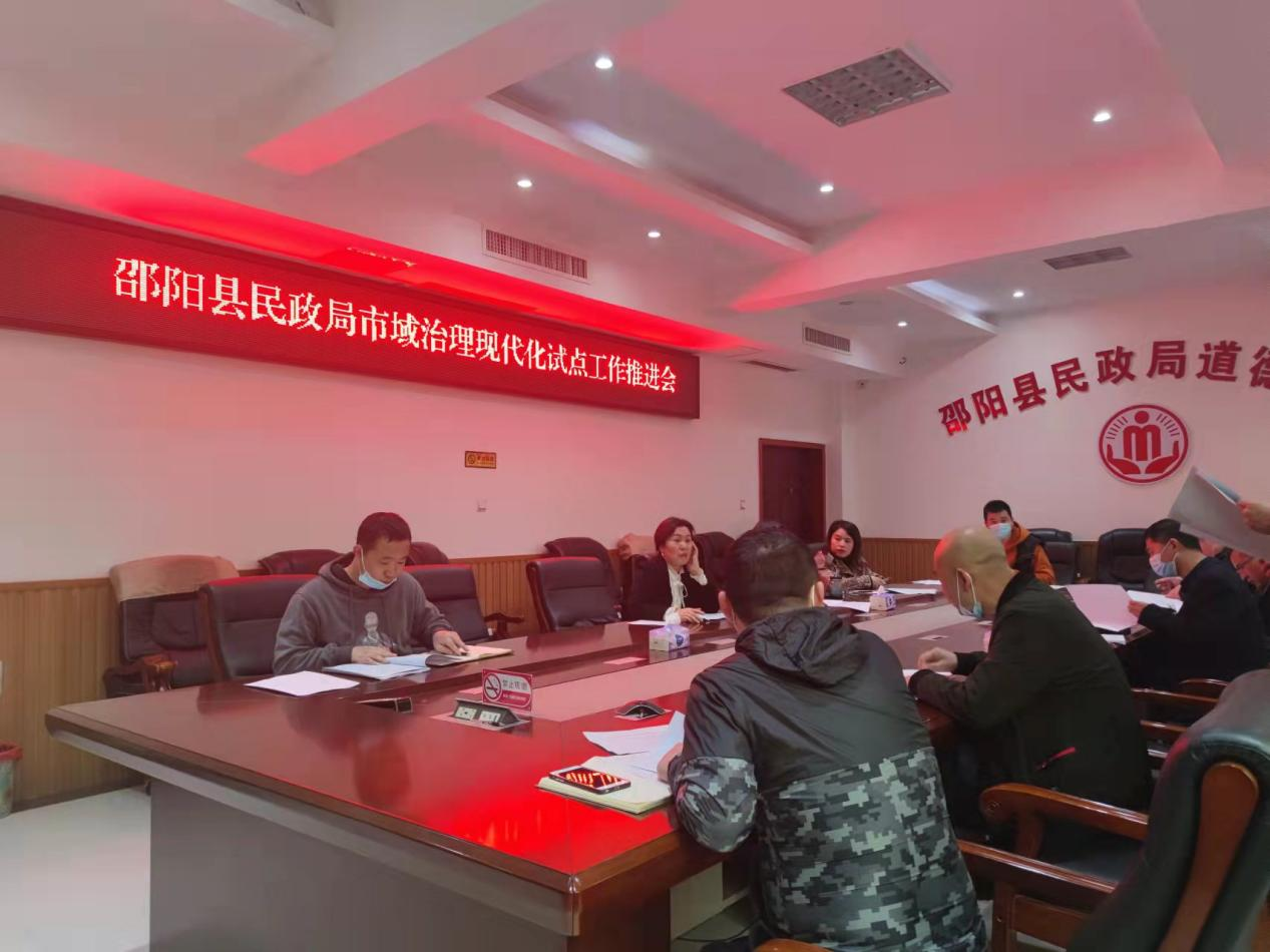 邵阳县民政局扎实推进市域社会治理现代化试点工作