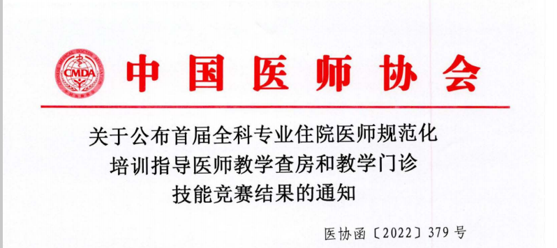 喜讯| 江西省人民医院全科专业基地获首届住院医师规范化培训竞赛二等奖