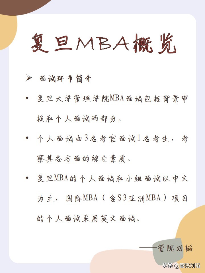 复旦MBA到底怎么考？