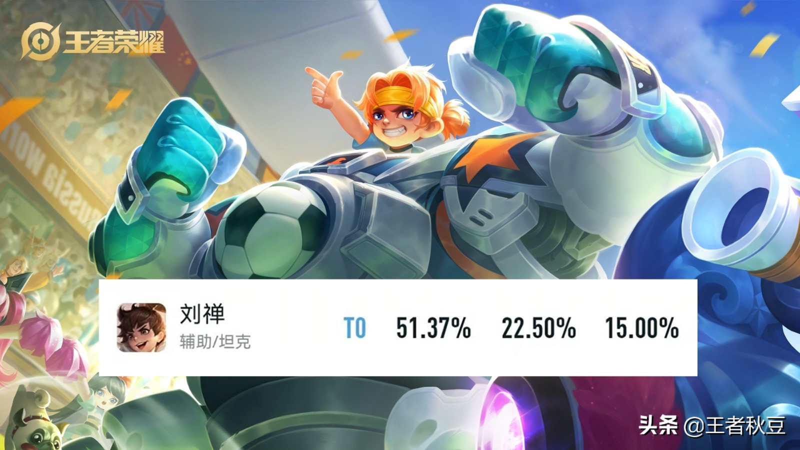 王者荣耀：S26赛季11位T0英雄，盾山禁率超90%，暃胜率垫底