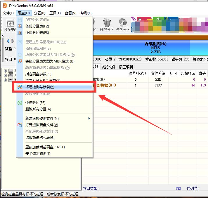 硬盘坏道检测工具，diskgenius坏道检测与修复