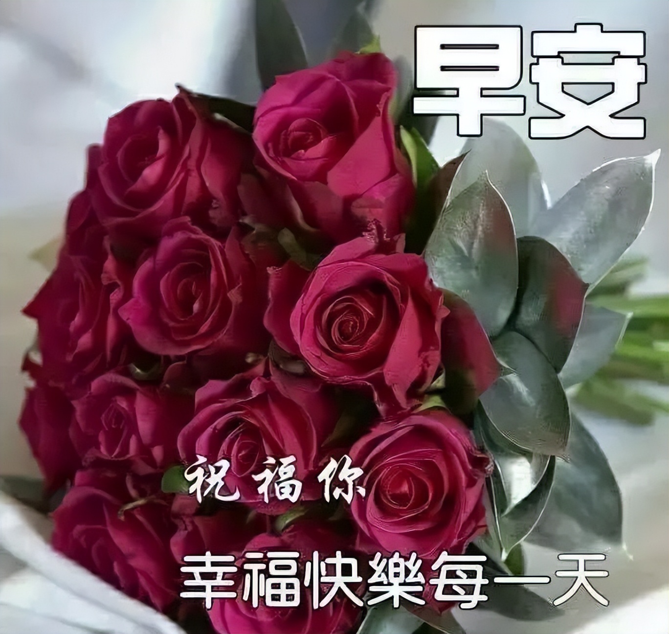 正能量早上好祝福 问候早晨好幸福语句，心态好则事事好图片