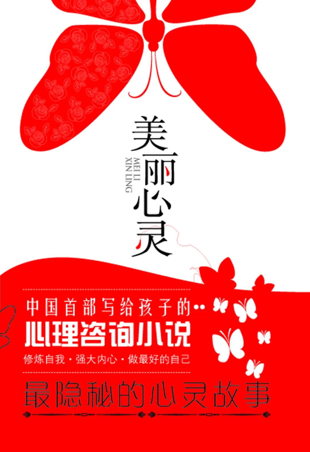 “童话人生”的救赎与成长——读于立极长篇小说《美丽心灵》
