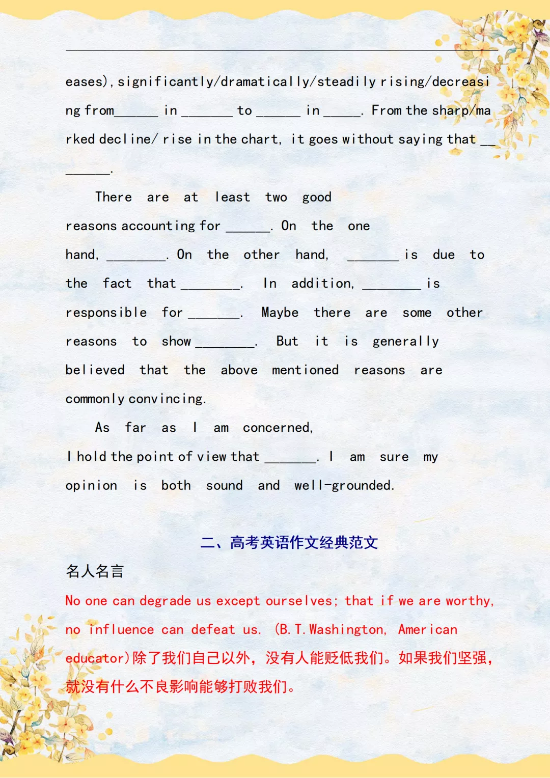 高考英语满分写作模板，学霸们都在背诵！赶紧替孩子收藏打印