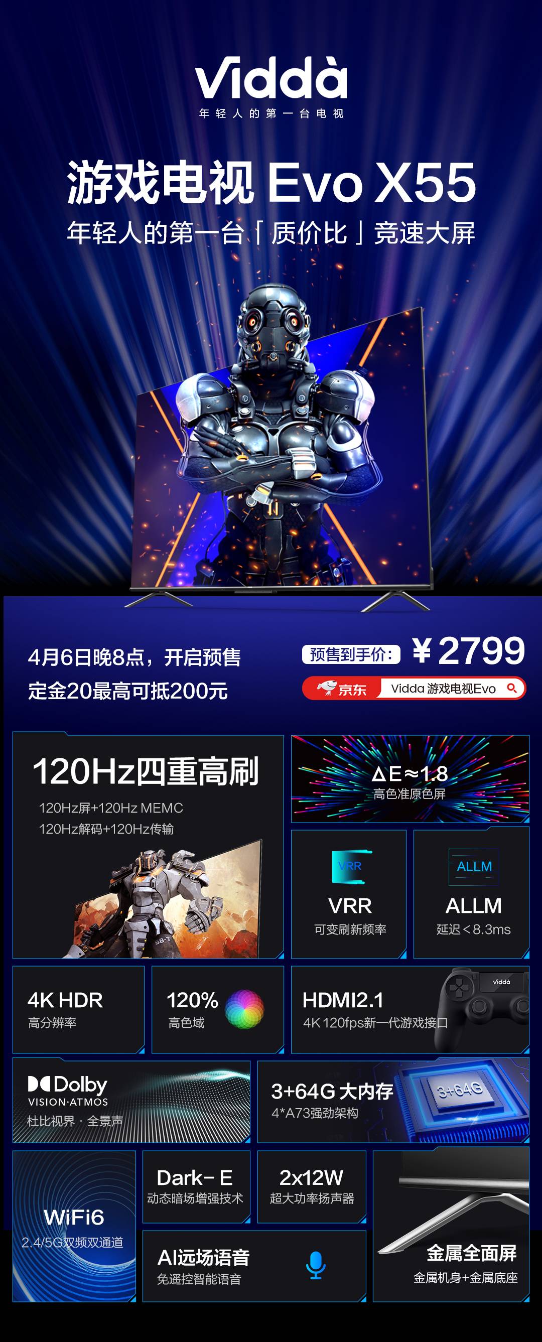 电视就是拿来玩的！Vidda发布2799元电竞级游戏电视Evo X55
