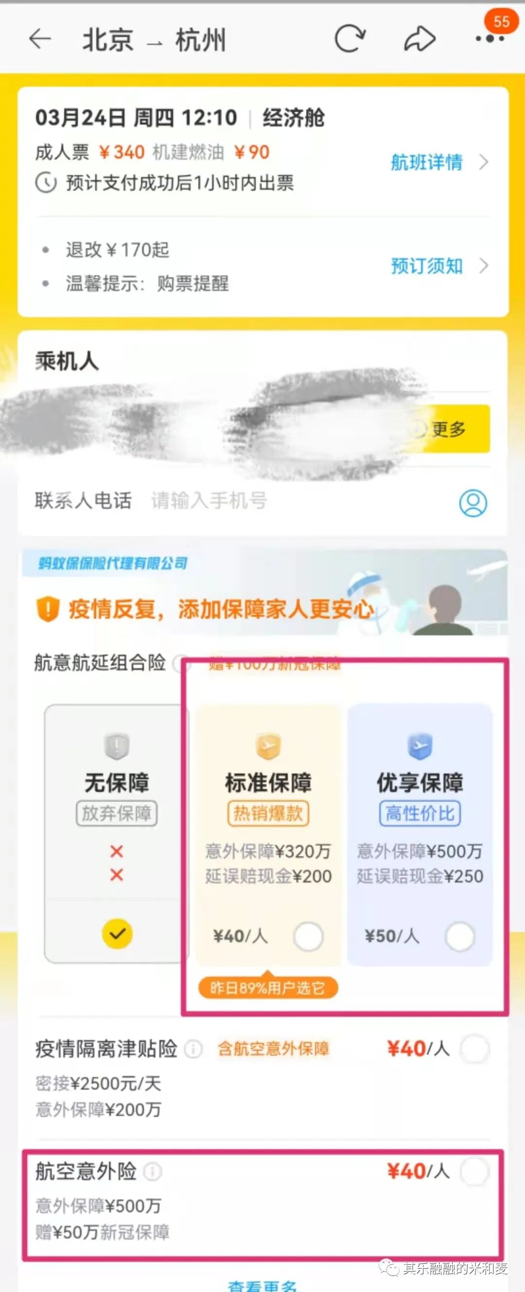 空难，是只有意外险才理赔吗？