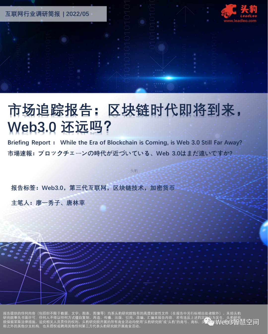 区块链时代即将到来，Web3.0 还远吗？