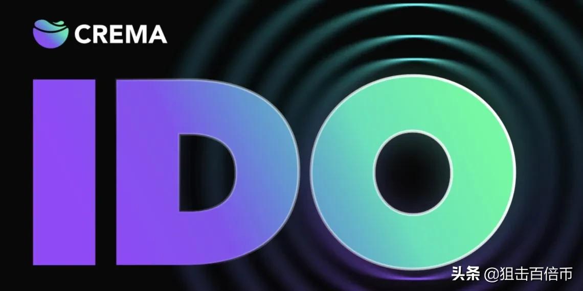 Solana链Crema Finance今晚IDO 带您一览CRM代币功能