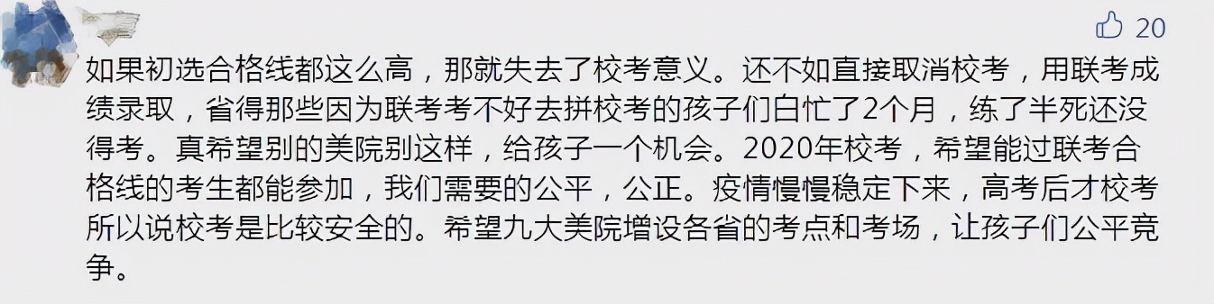 联考初选线多少？美院复试大撞车？校考路况了解下