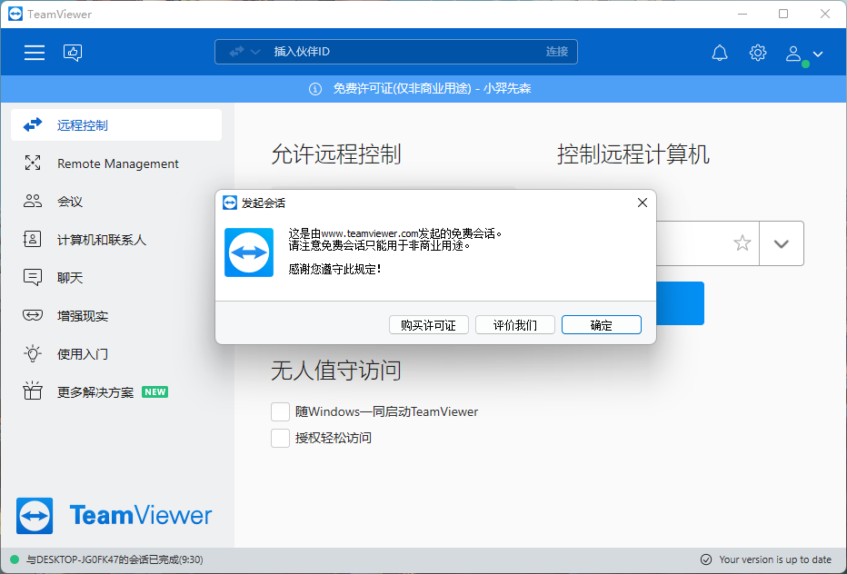 遠(yuǎn)程控制軟件哪個(gè)好用？ToDesk、向日葵、 TeamViewer 超詳細(xì)橫評(píng)