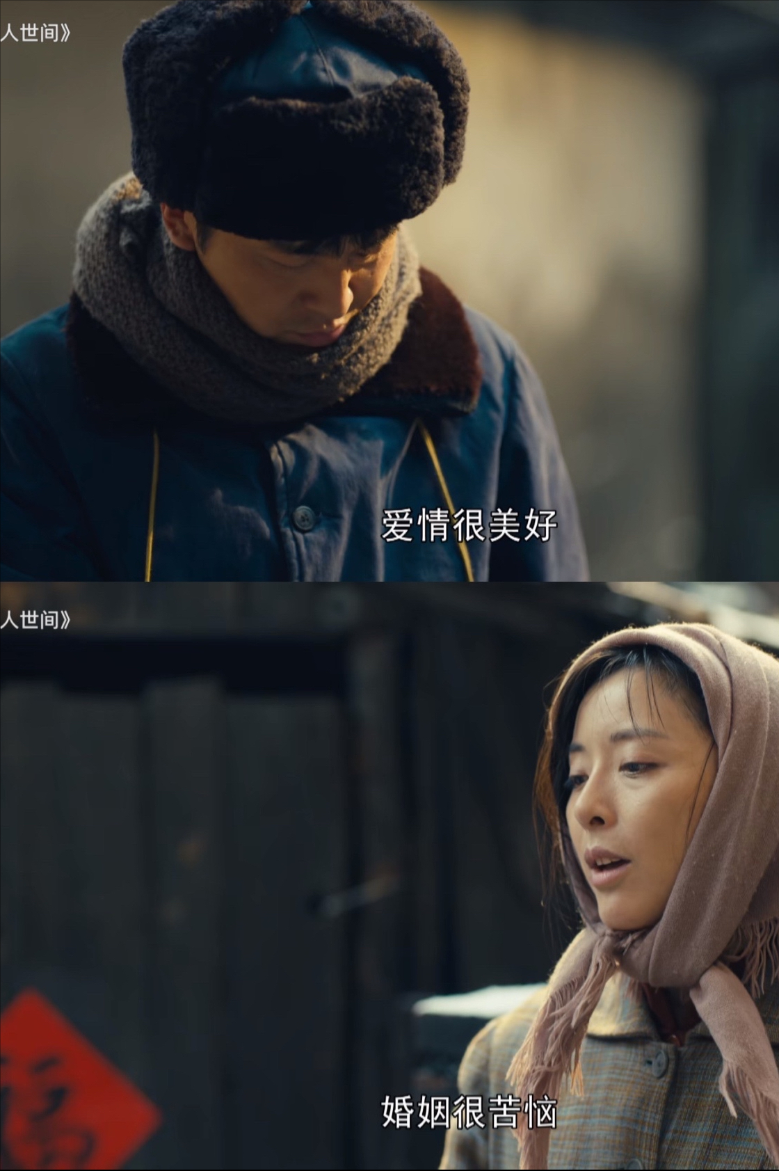 《人世间》:读懂周秉坤对郑娟的“见色起意，”就能看清所有真情