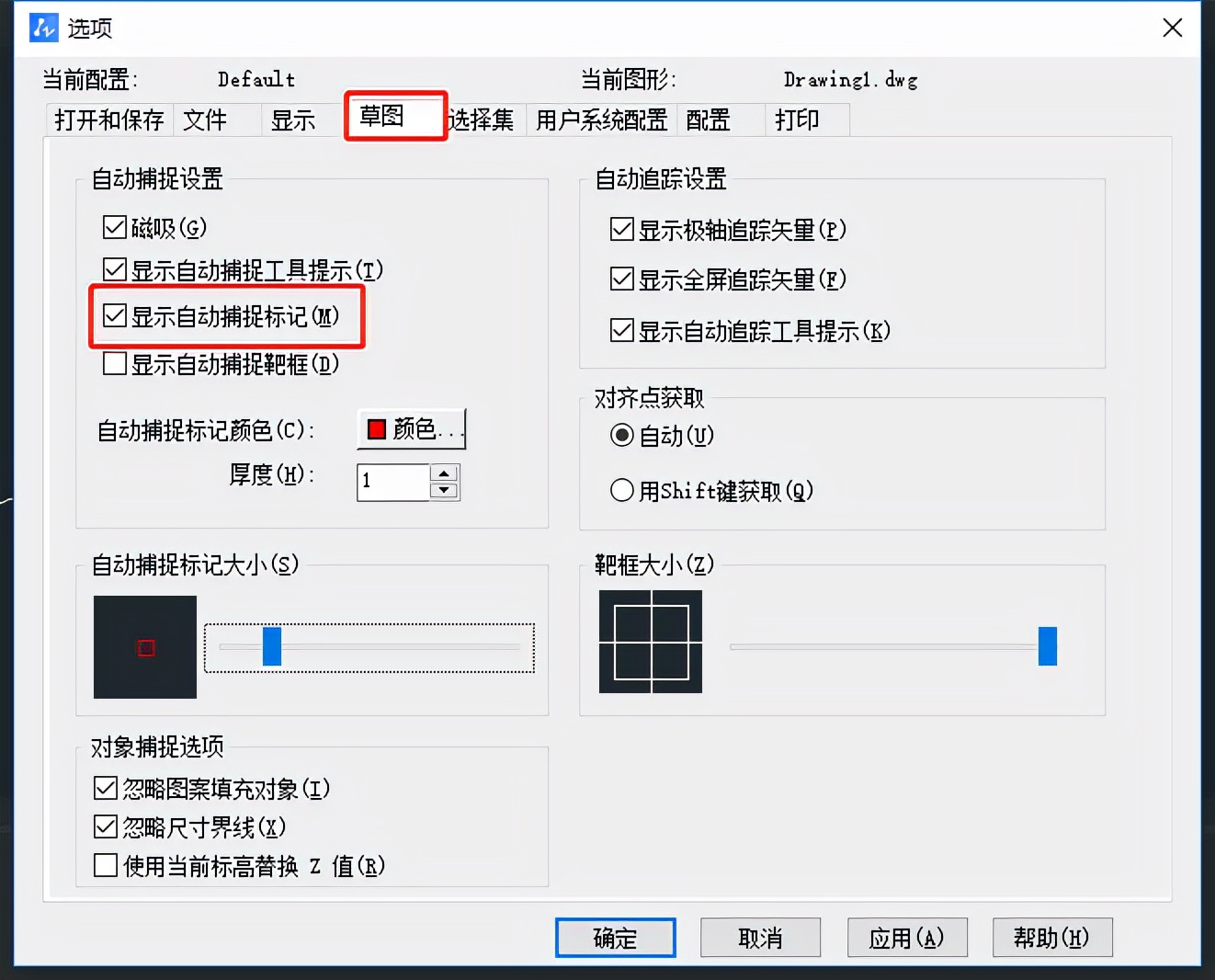 CAD如何设置对象捕捉标记框？分分钟学会