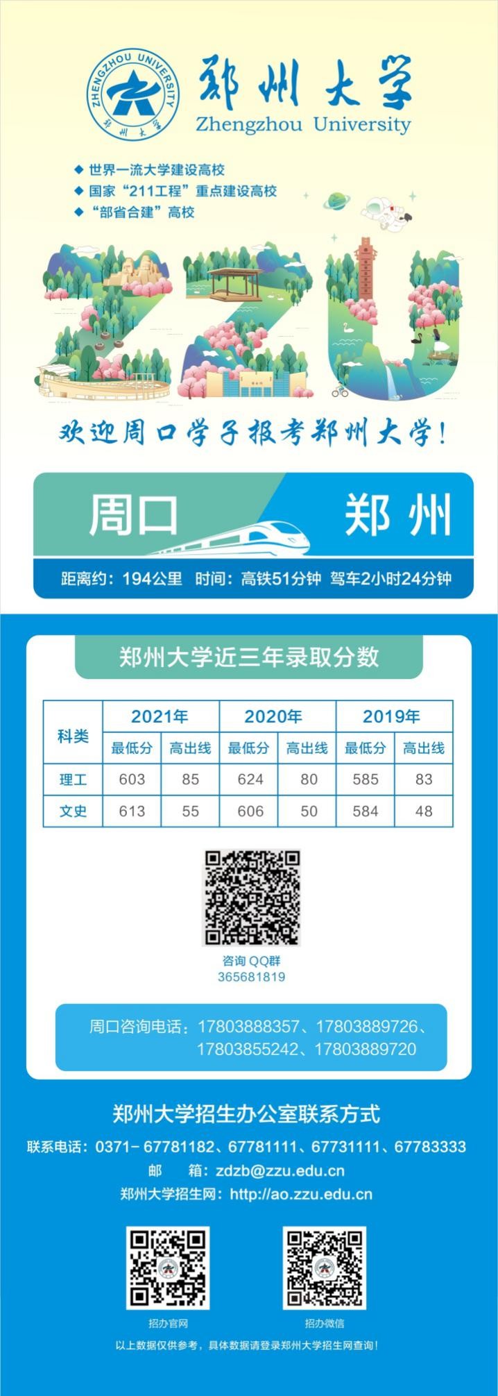 考生必看！郑州大学近3年河南省录取分数汇总，附省内18地市咨询方式！