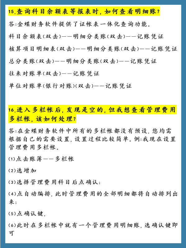 会计学会这100个小技巧，金蝶操作起来不要太轻松