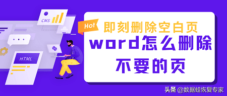 word怎么删除不要的页(word文件页怎么删除)