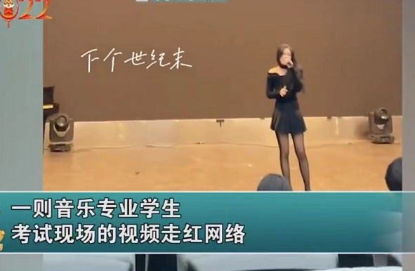 高考女生着装暴露（江苏一音乐生期末考试）