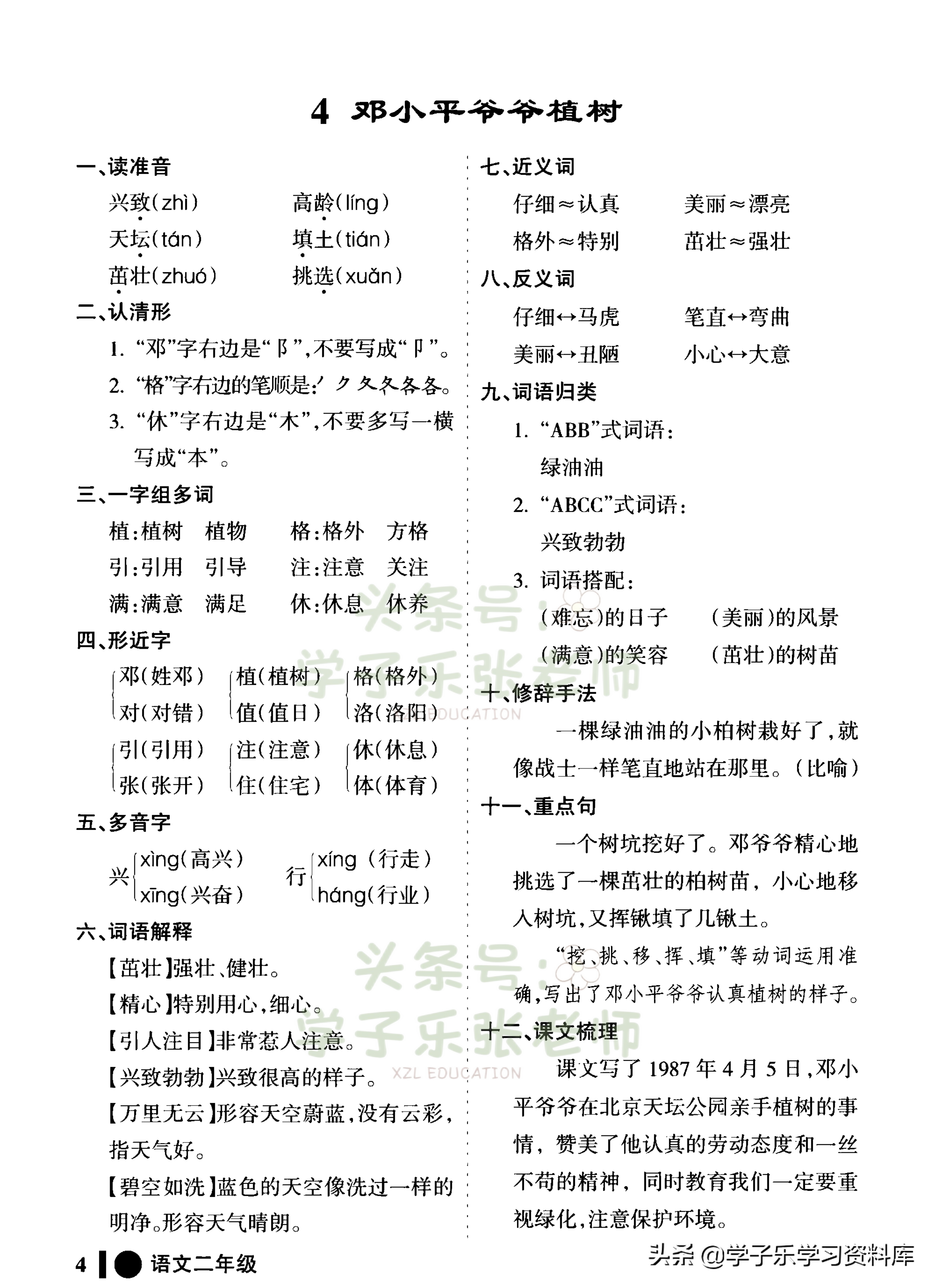 二年級(jí)下冊(cè)語(yǔ)文「每課知識(shí)點(diǎn)筆記」——該有的基礎(chǔ)知識(shí)點(diǎn)都有了