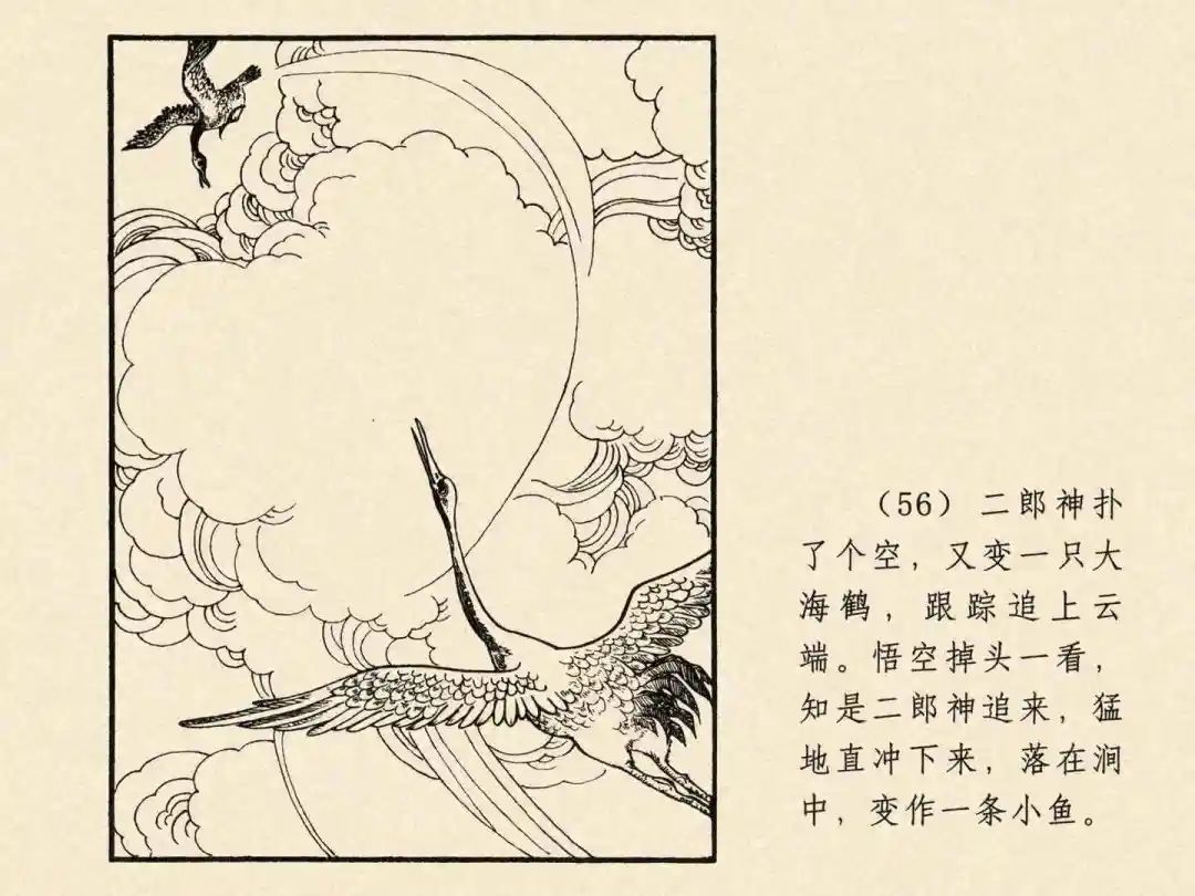 戴敦邦 乐小英版连环画《大闹天宫》