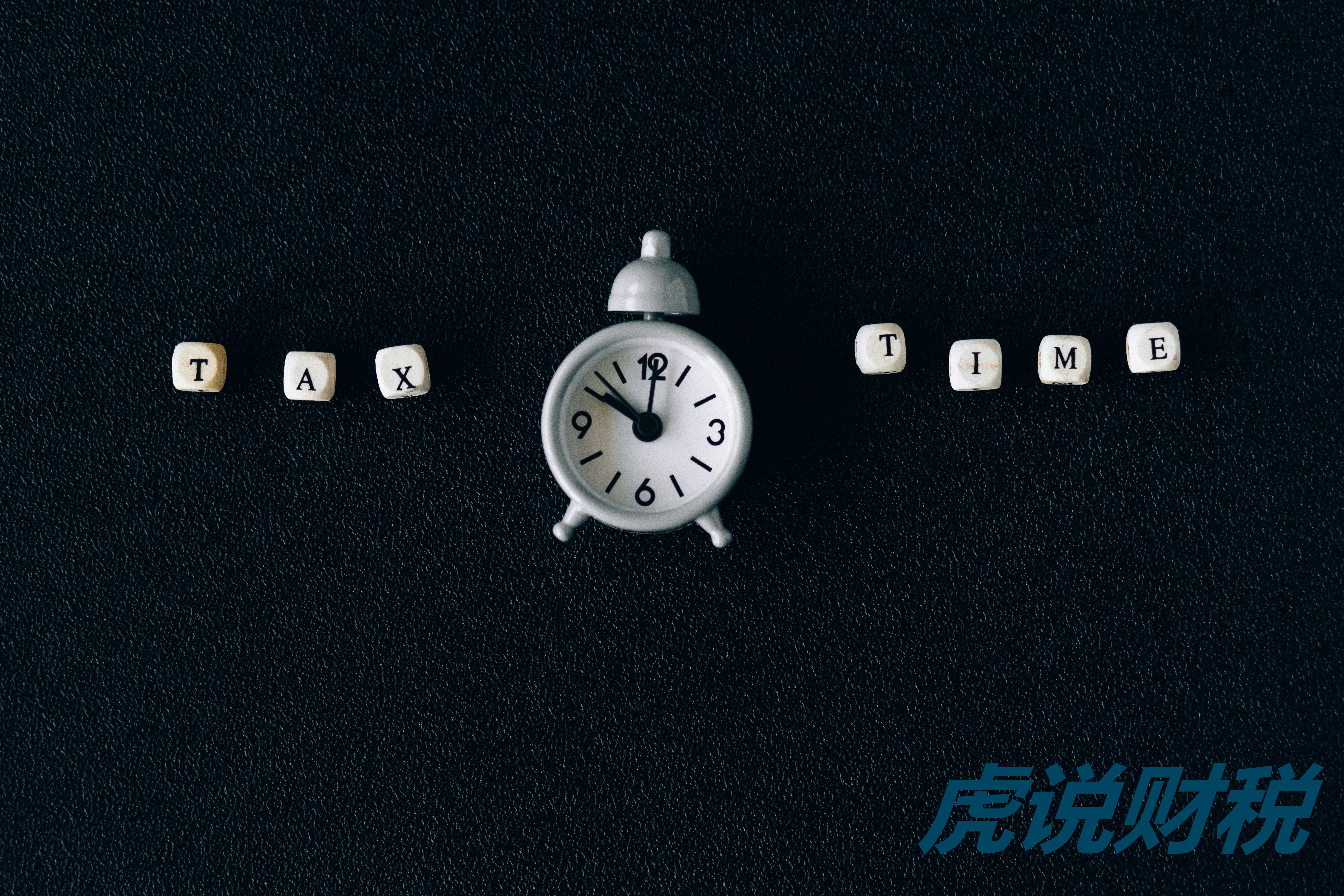 个人所得税怎么退回钱？我想交税不想退钱呀