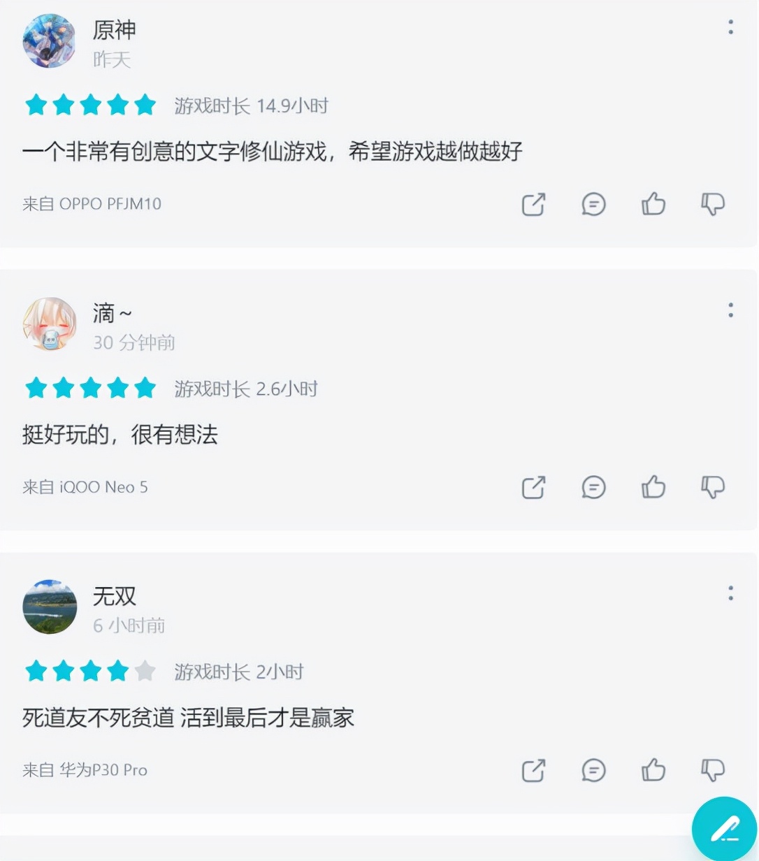 文字游戏也能联机玩吃鸡？taptap热门游戏《混搭修仙》教你做人