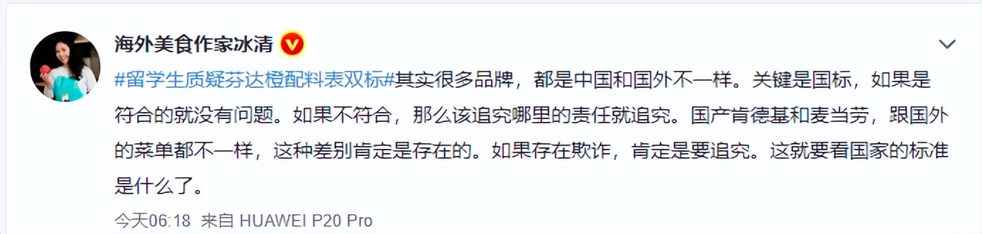 芬达橙配料表被质疑存双标，陕西中粮回应：符合国标，不存在歧视