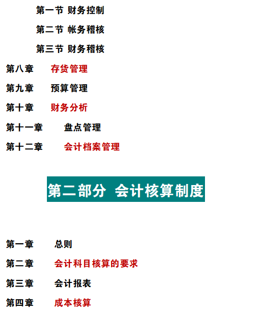 2022年最新公司财务制度体系，完整版word格式，可编辑修改套用