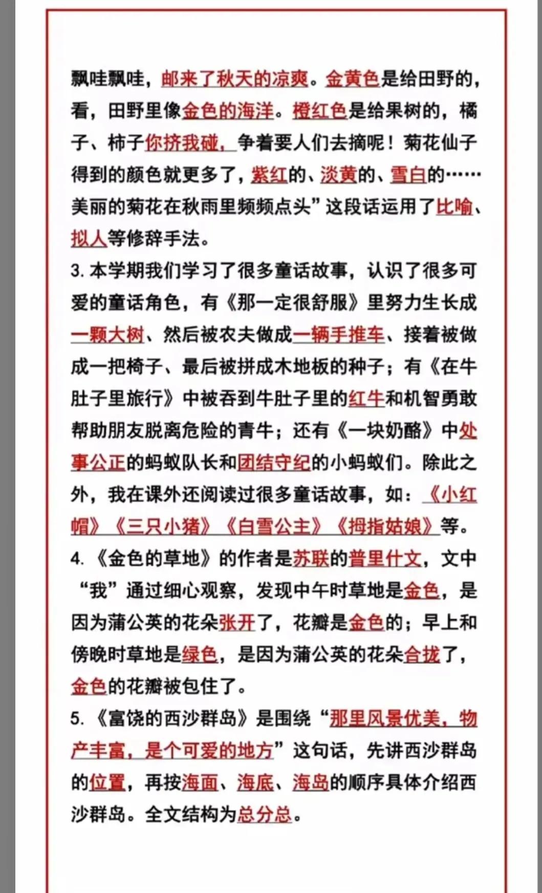 三年級(jí)期末必考知識(shí)點(diǎn)