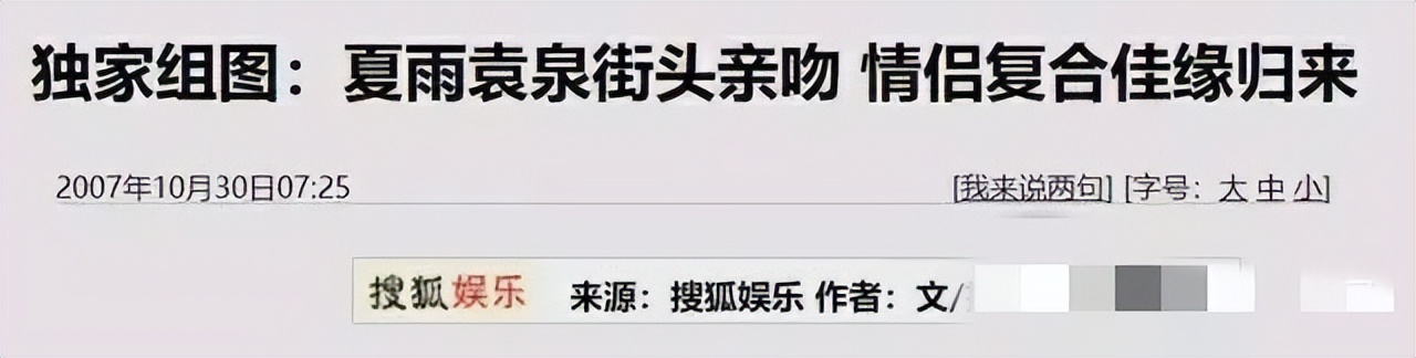 夏雨：与离异父母有隔阂，与高圆圆传绯闻，娶到袁泉三生有幸