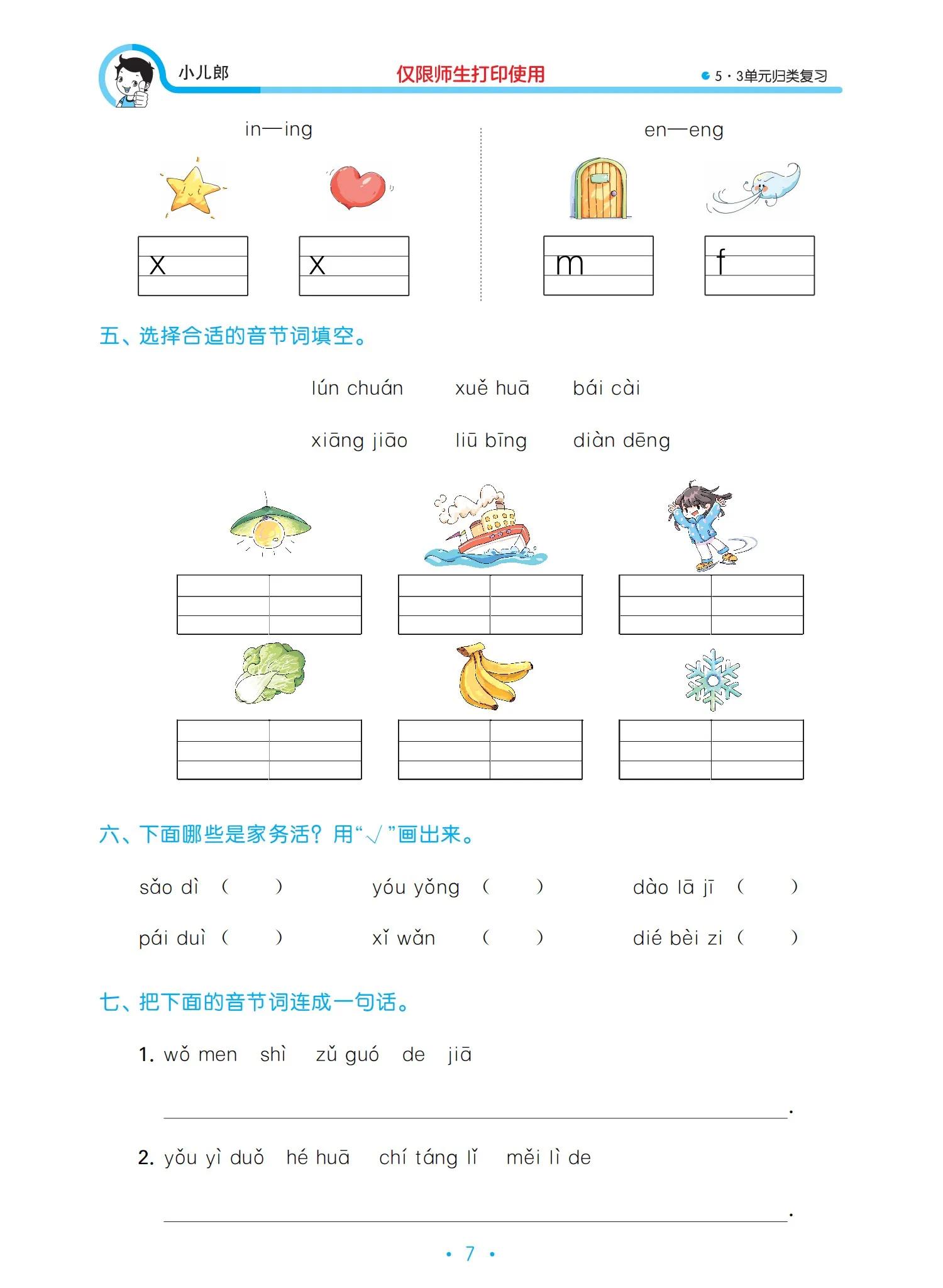 一年級語文上冊單元?dú)w類復(fù)習(xí)資料，好東西，值得收藏