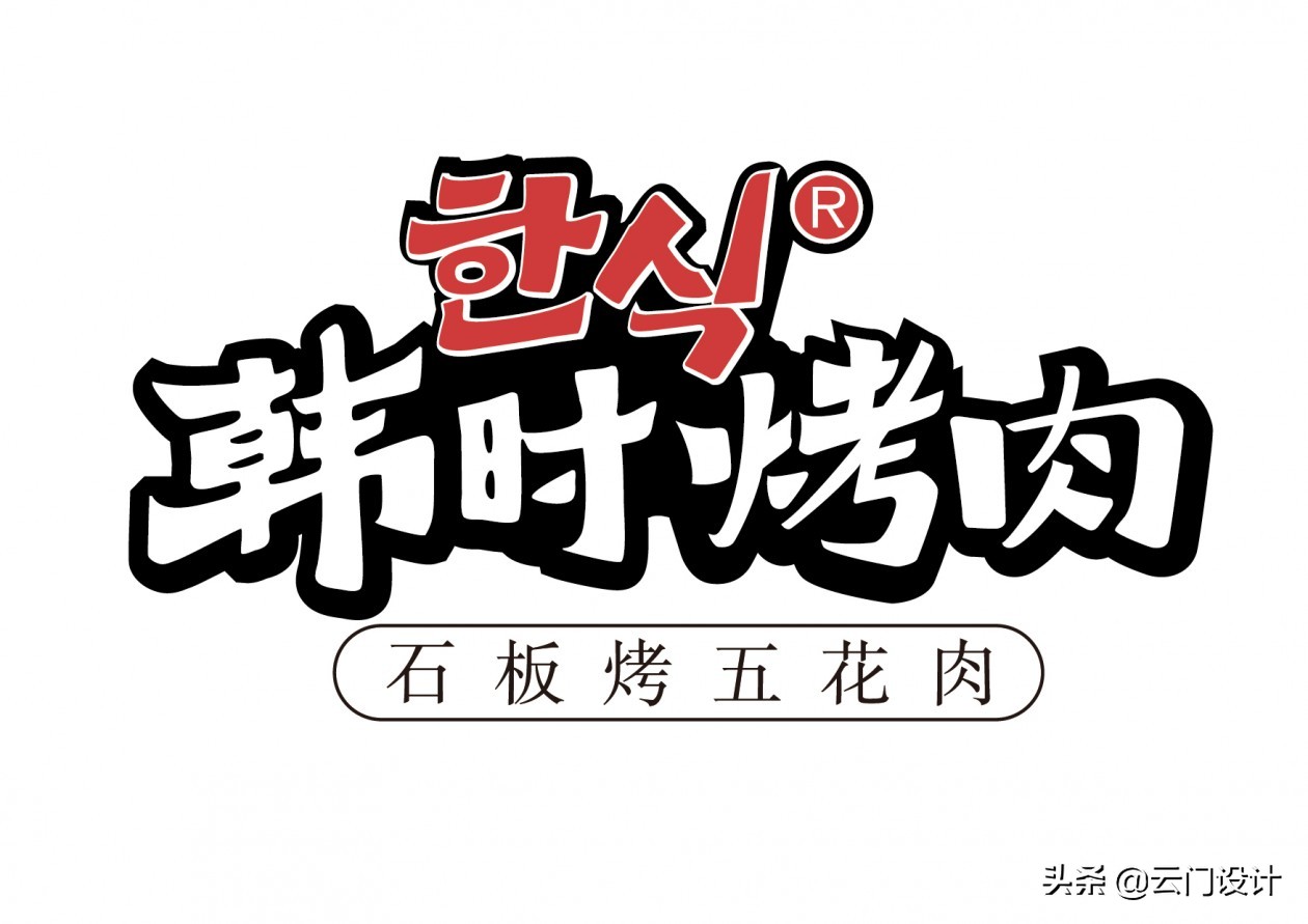 石板鲜五花烤肉店装修设计：匠心打造地道风味空间