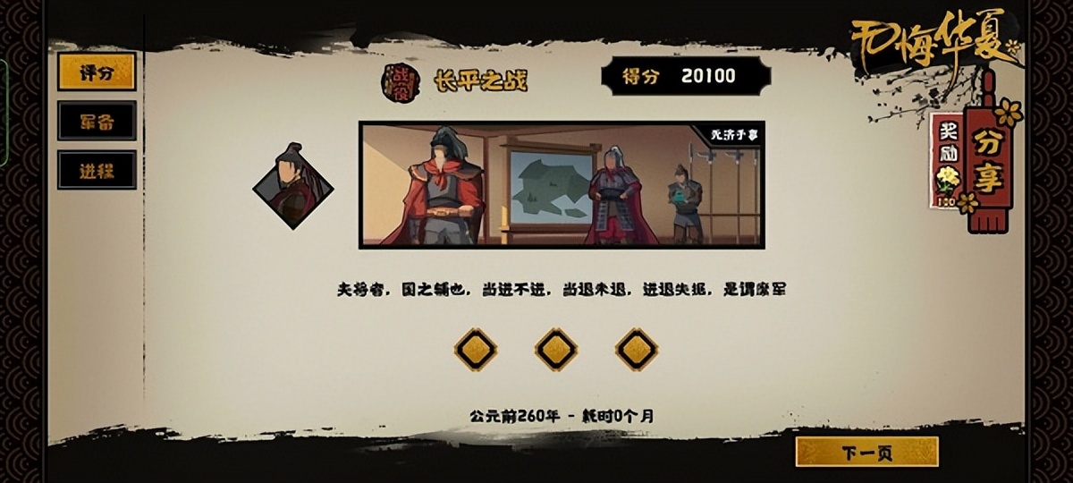 无悔华夏长平之战全结局触发达成条件一览